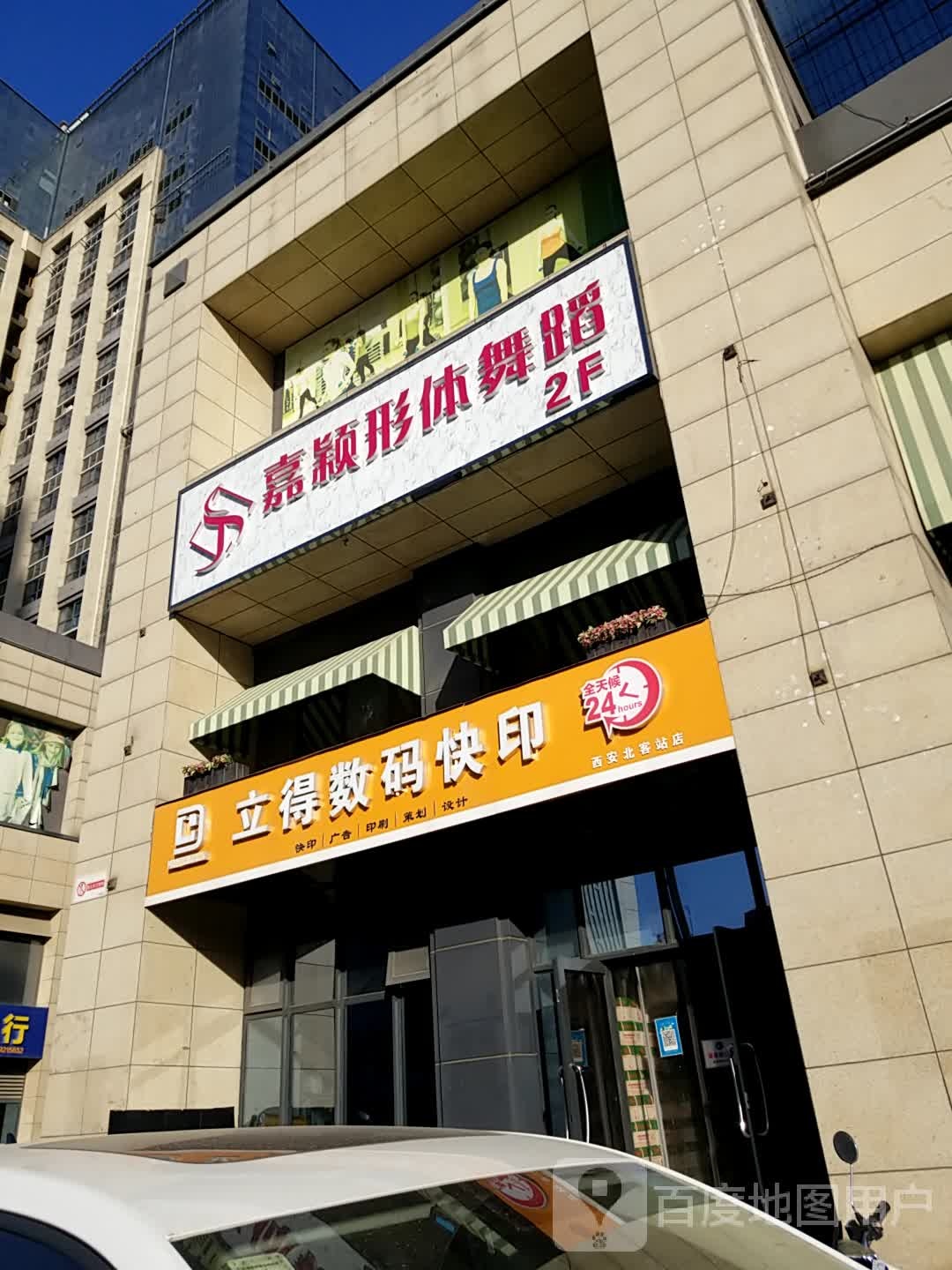 嘉颖形体舞蹈(北郊店)