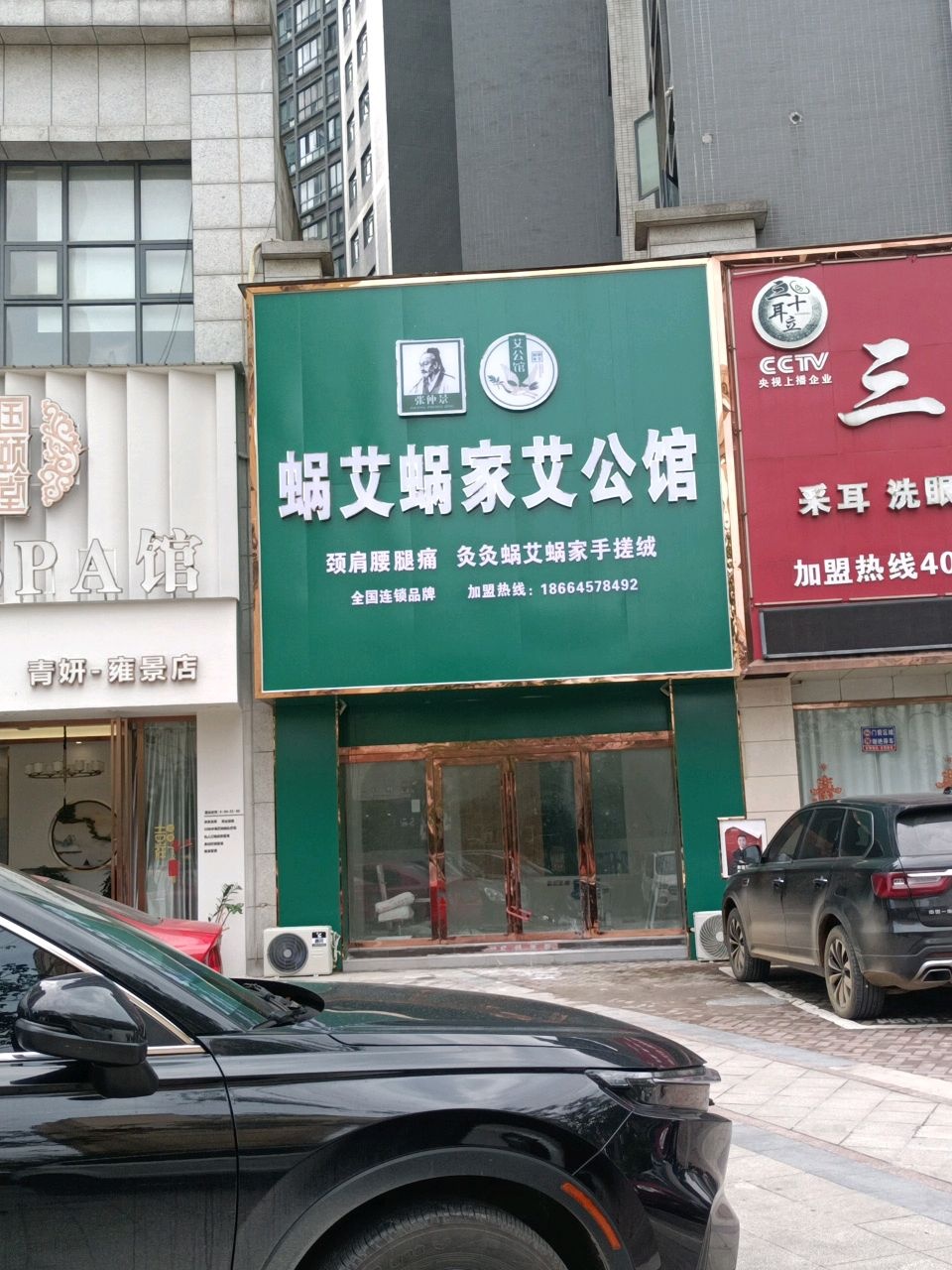 蜗艾蜗家艾公馆(龙翔路店)