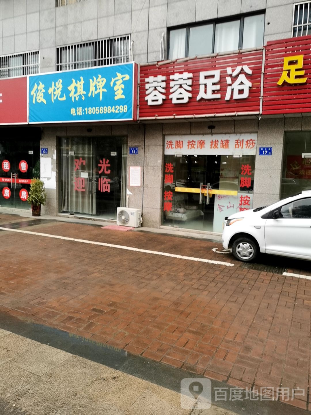 蓉蓉足疗