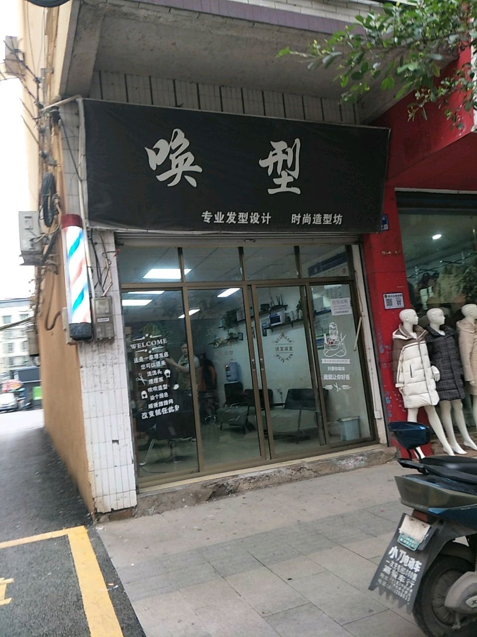 唤型