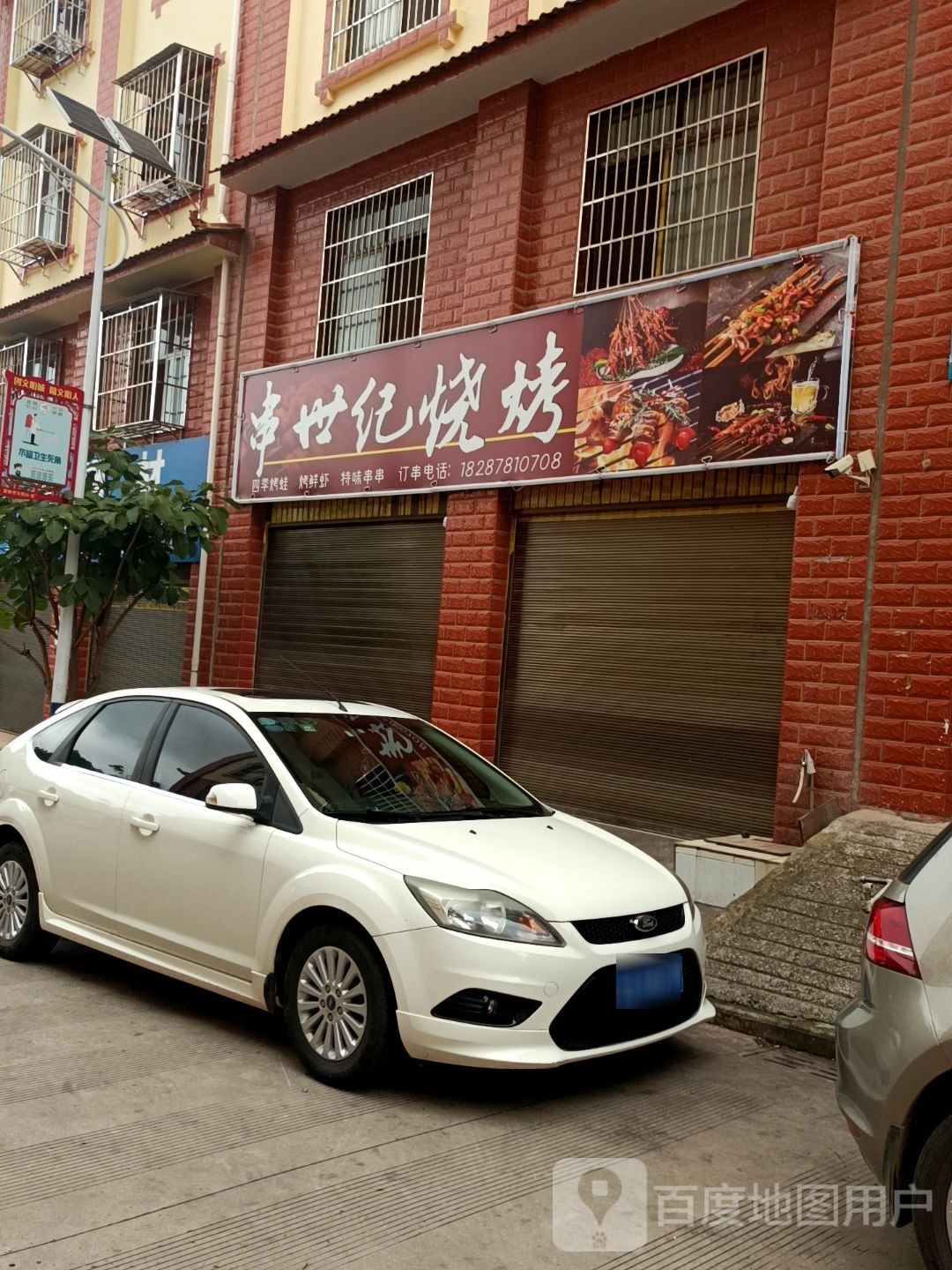 串石碣烧烤