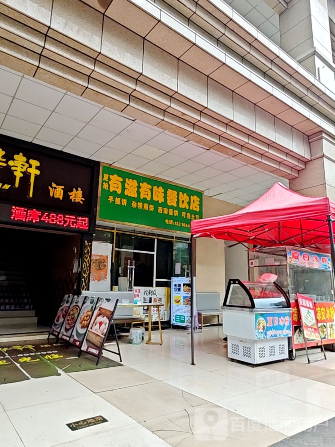 有滋有味小吃店(金龙东路店)