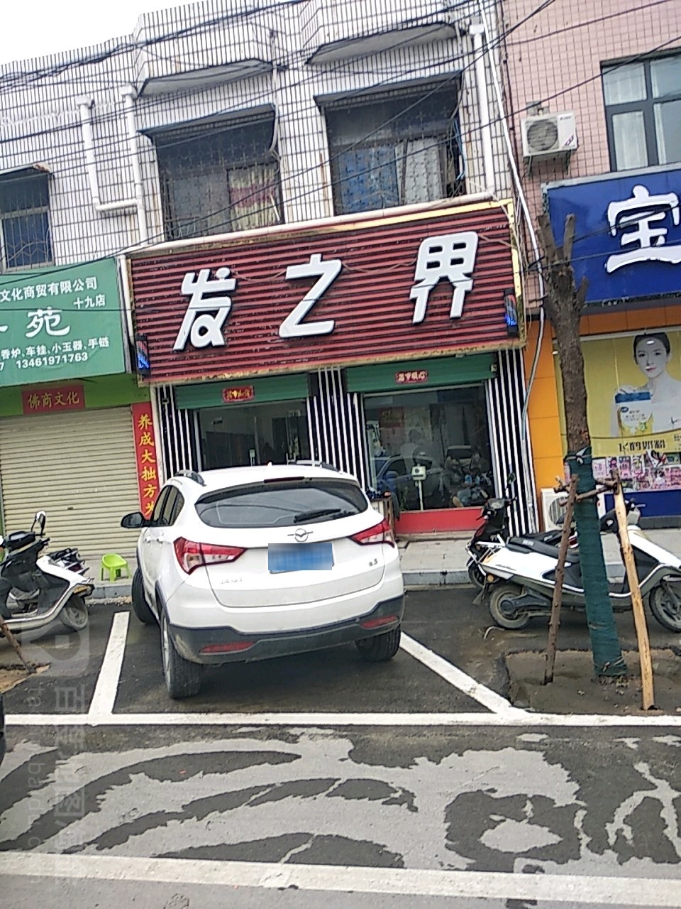 发之界(伏山路店)