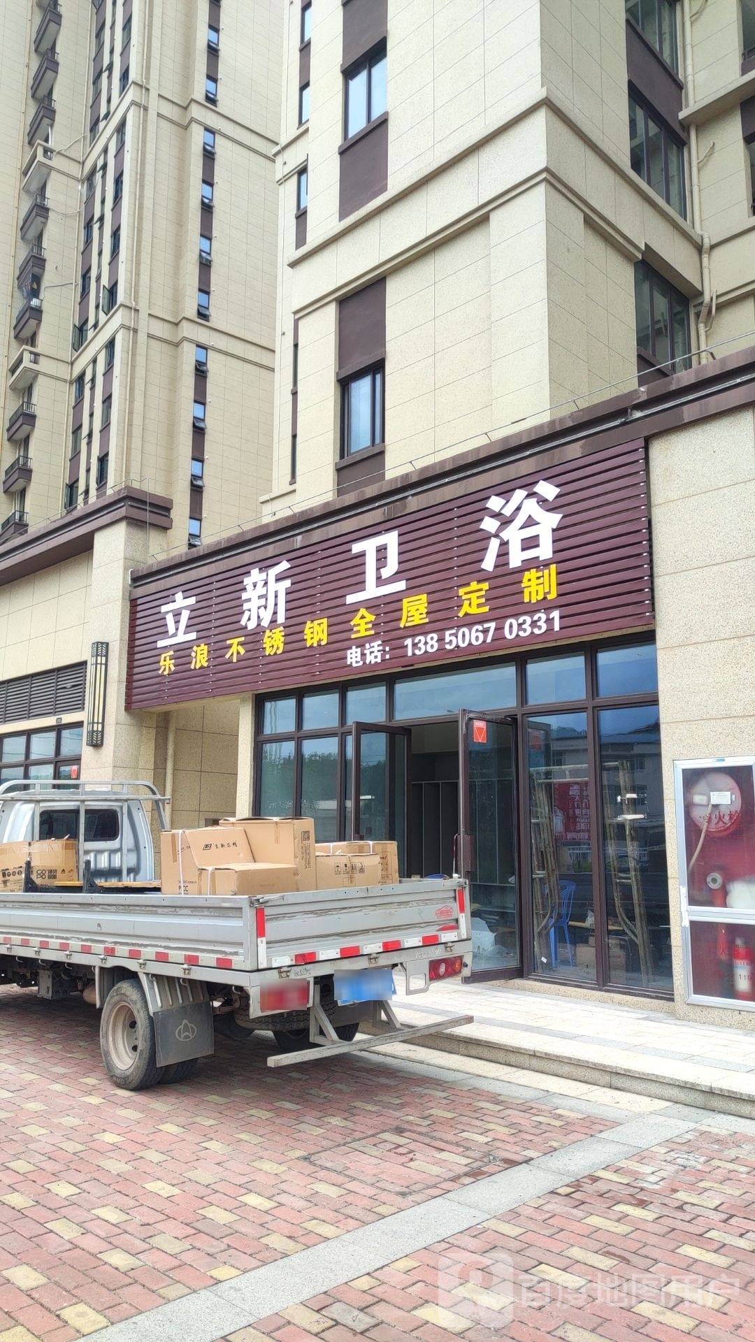 立新卫浴(二环路店)