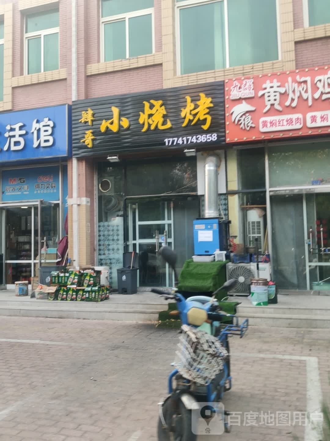 肆哥小烧烤