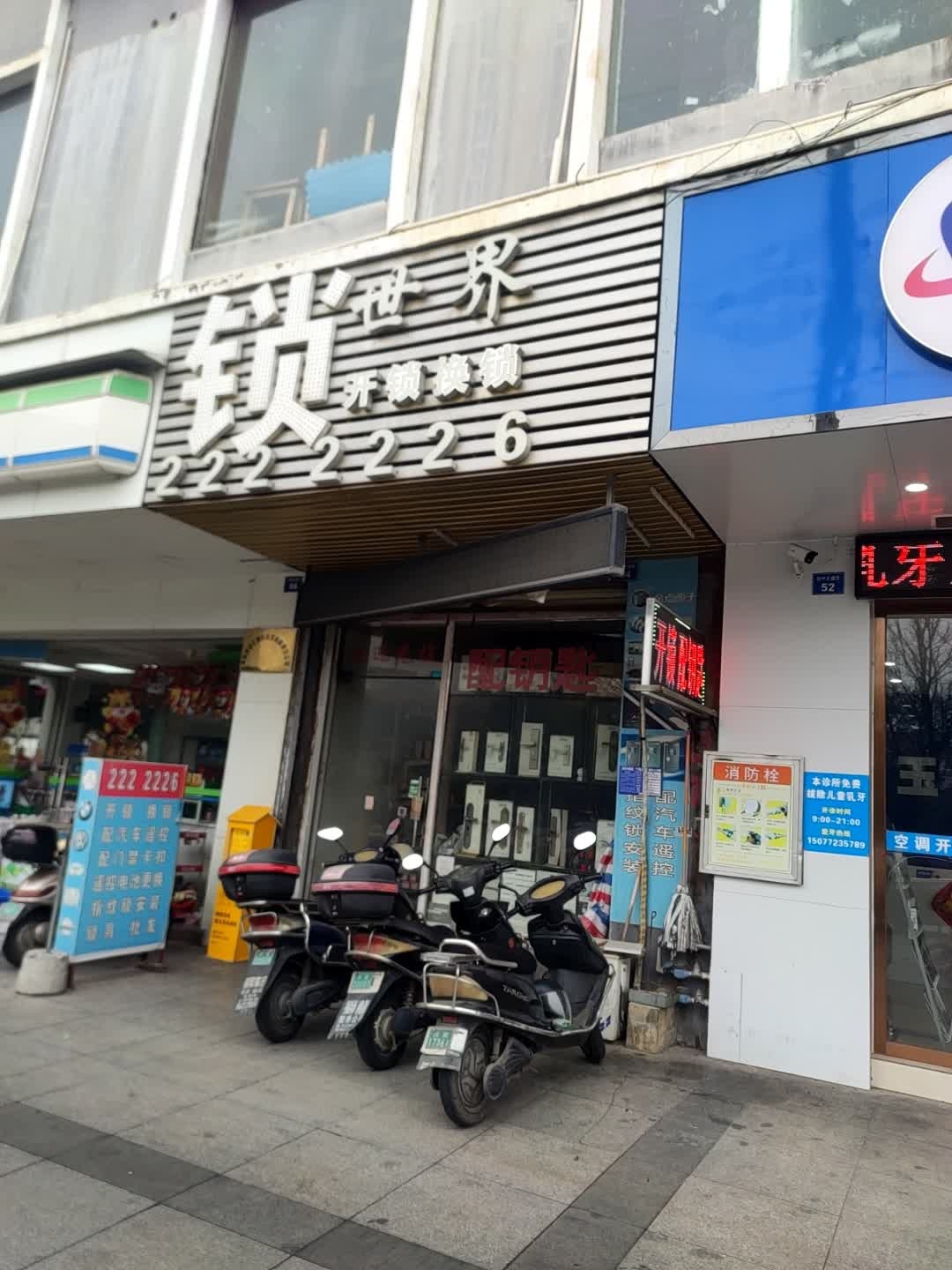 锁世界开锁换锁