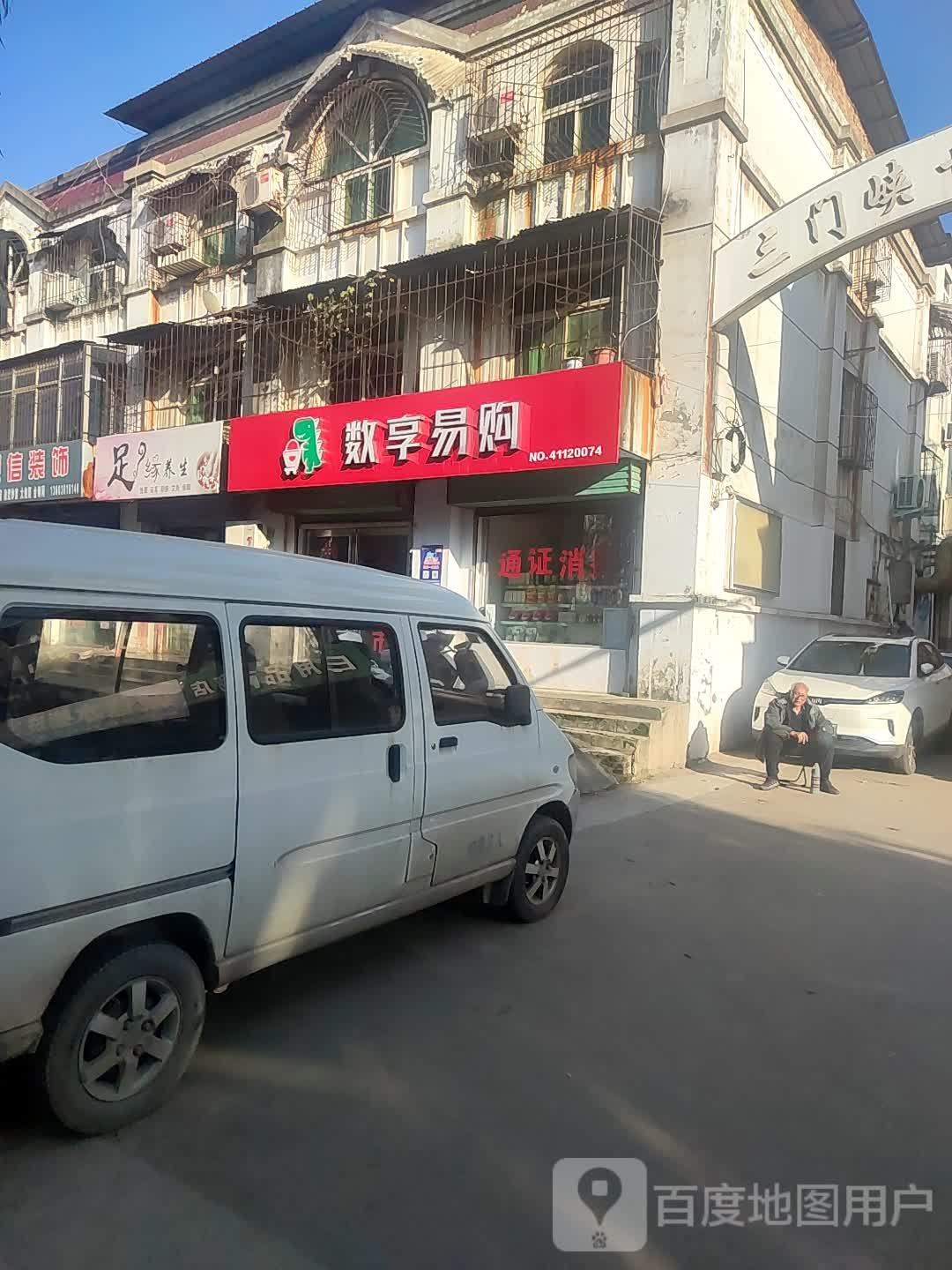 足缘养生