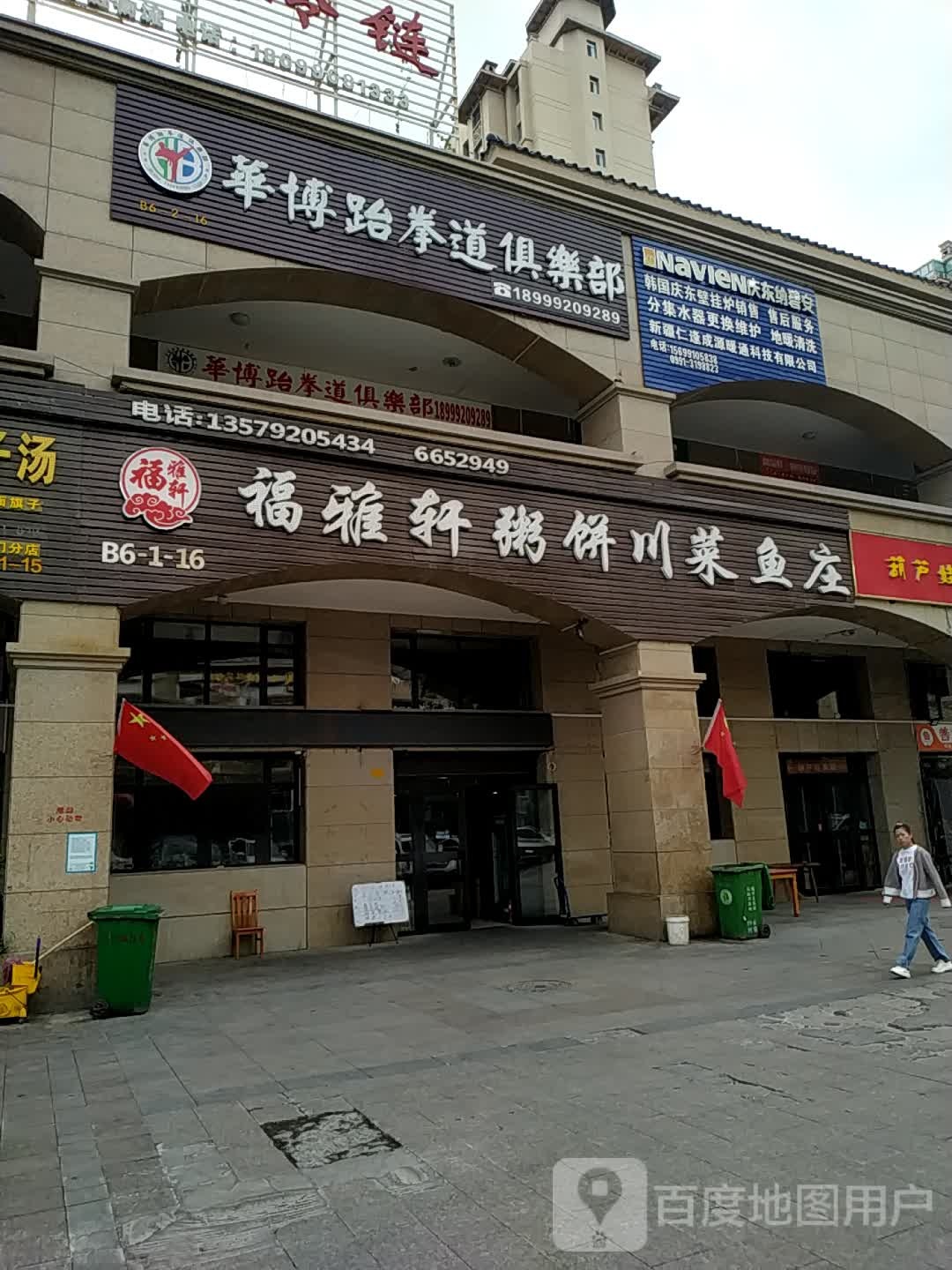 华博跆拳俱乐部