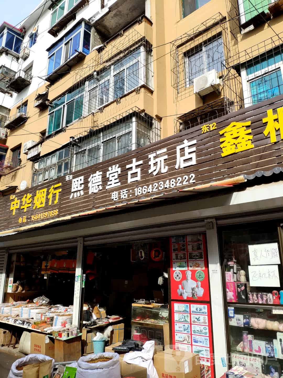 中华烟行(西八路店)