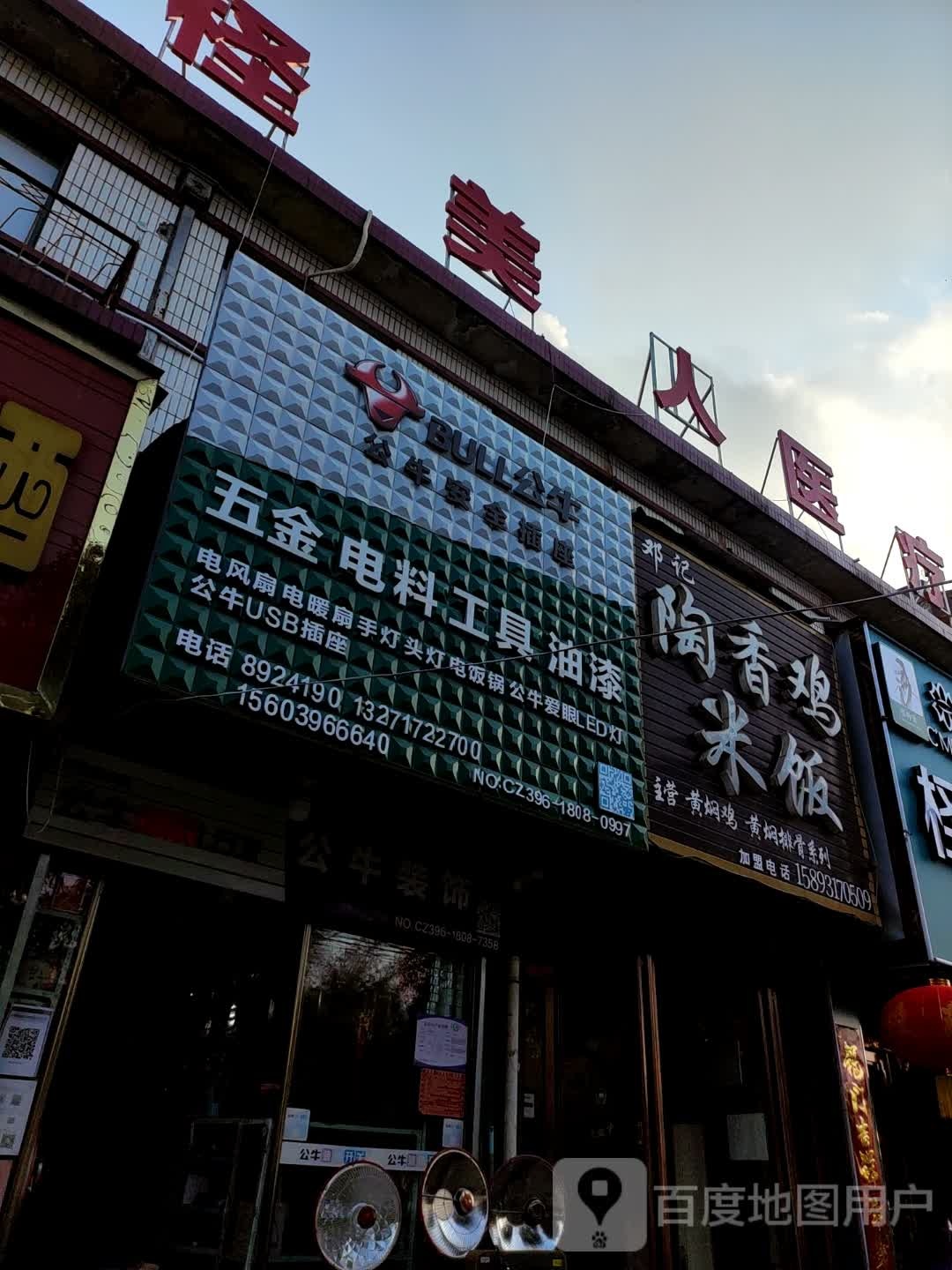 正阳县公牛插座专家(顺河街店)