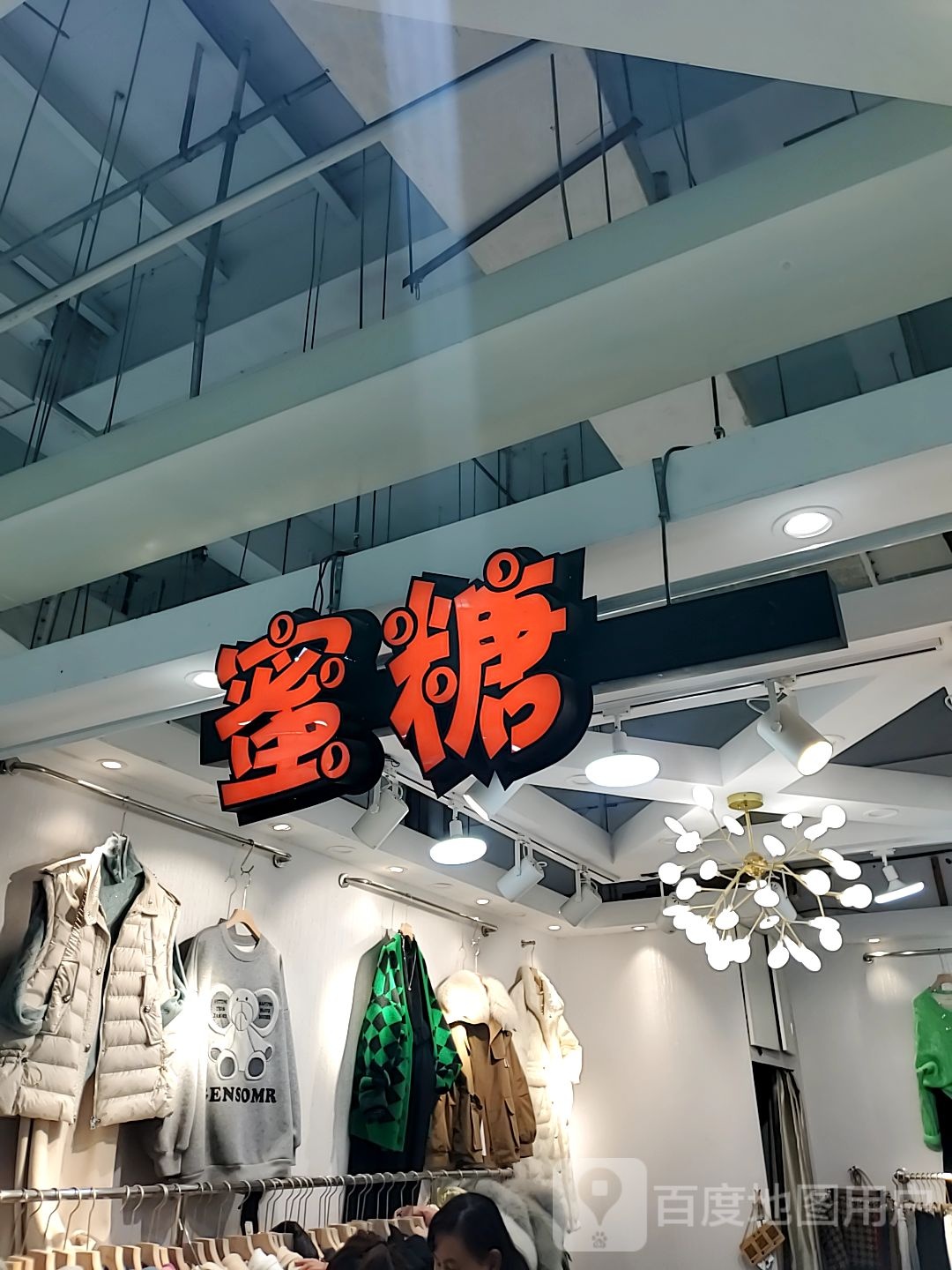 糖蜜(香港城店)