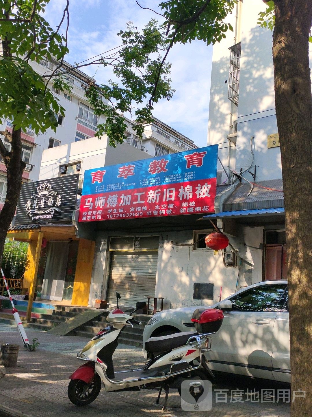 马师傅加工新旧棉被