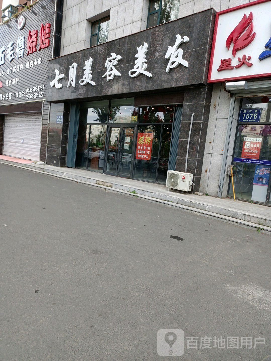 月小住美容美发