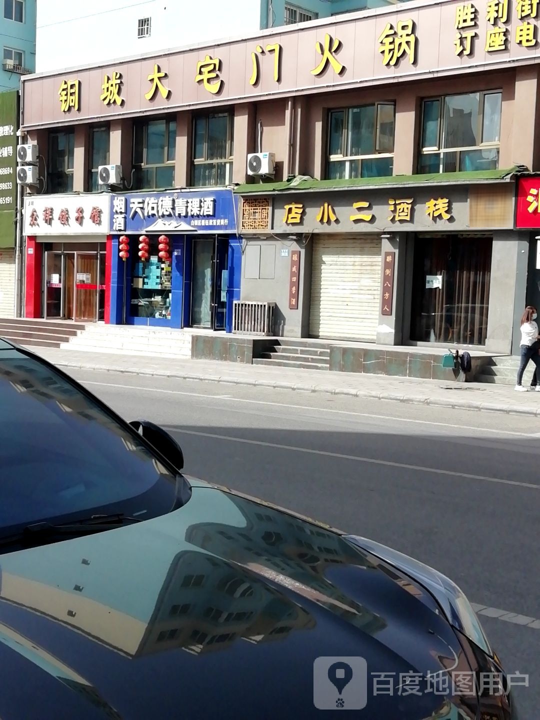 铜城大宅门火锅(胜利街店)