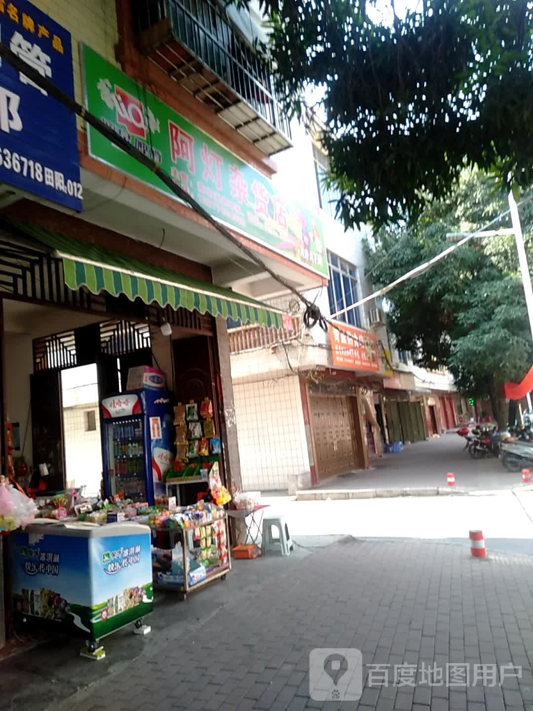 阿灯妹杂货店