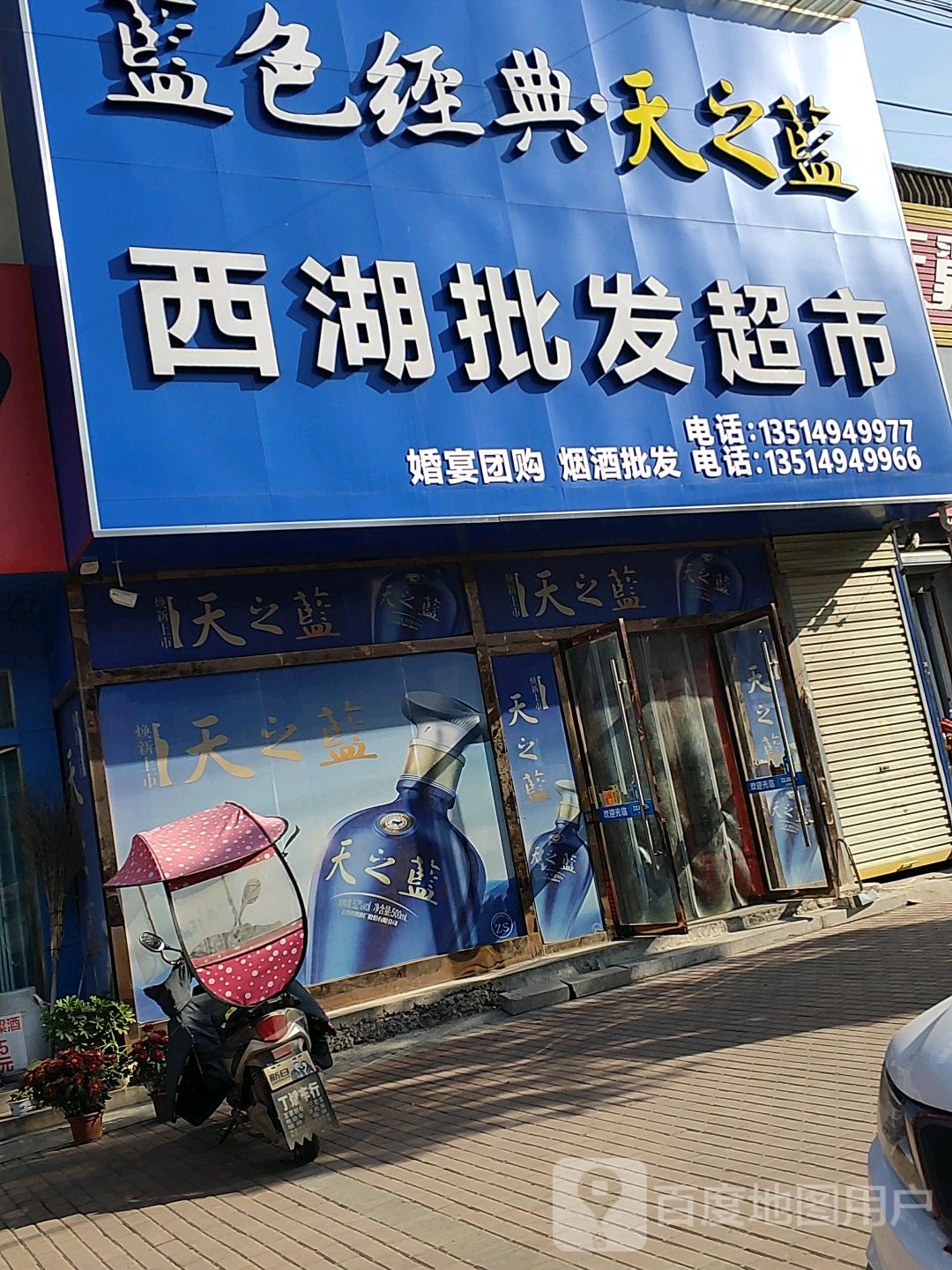 老西湖超市(095乡道店)