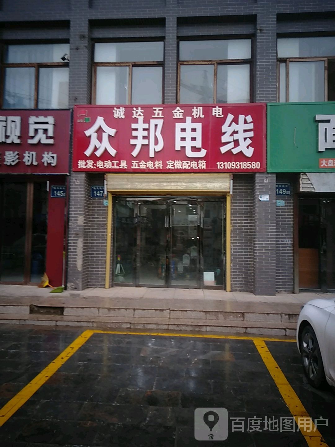 众邦电线电缆(豫海南街店)