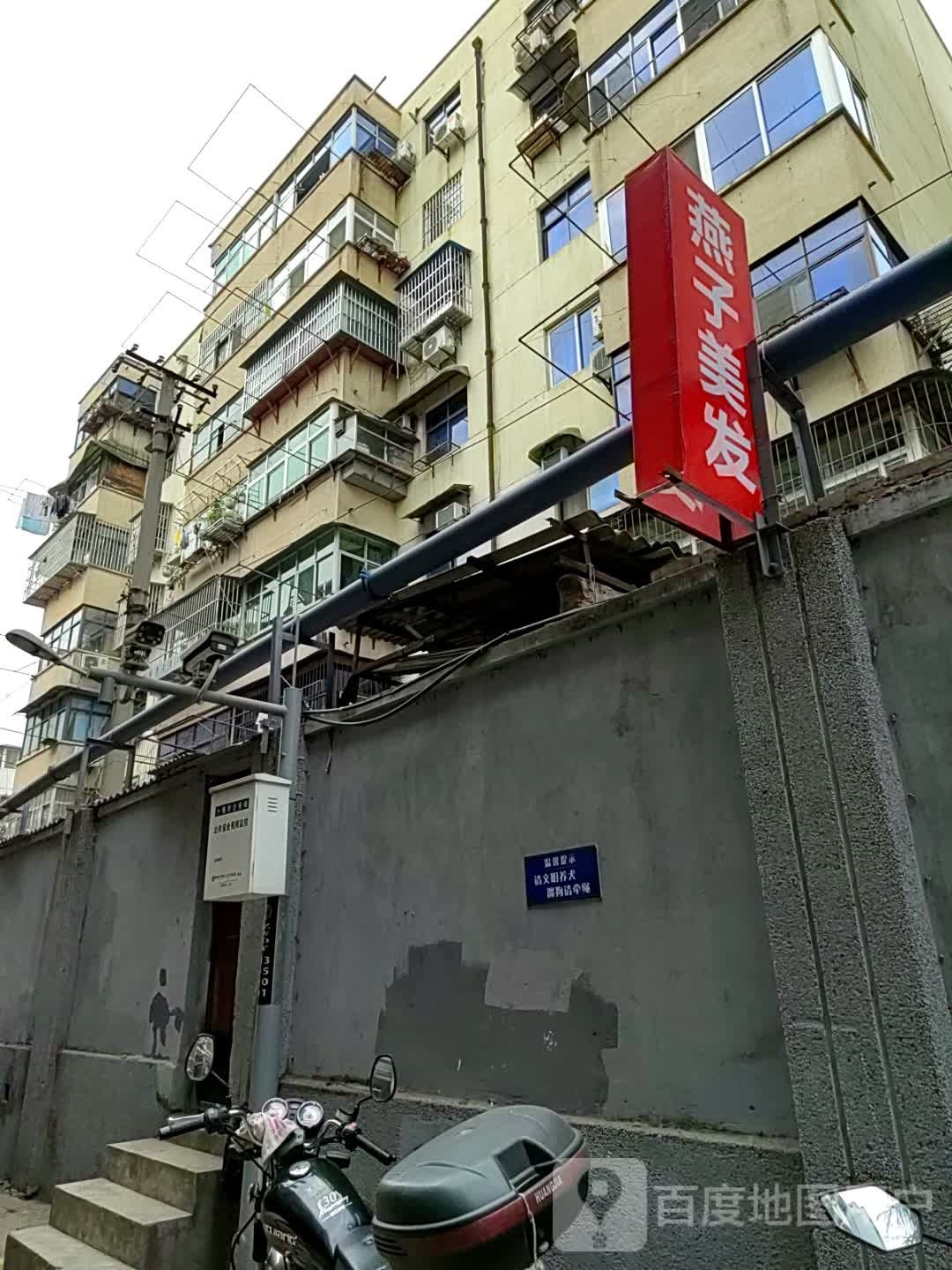 燕子理发