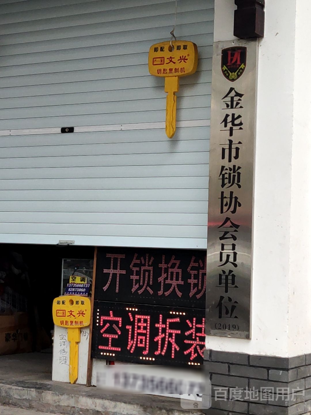 开锁空调修理