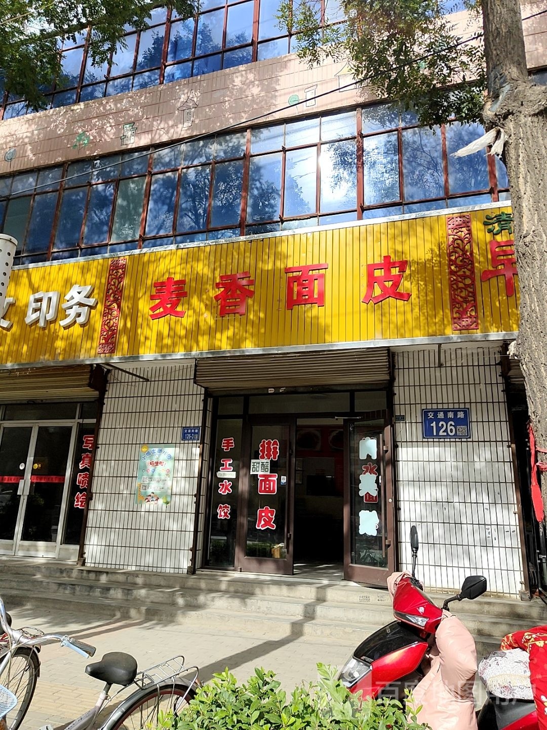 迈香饭皮