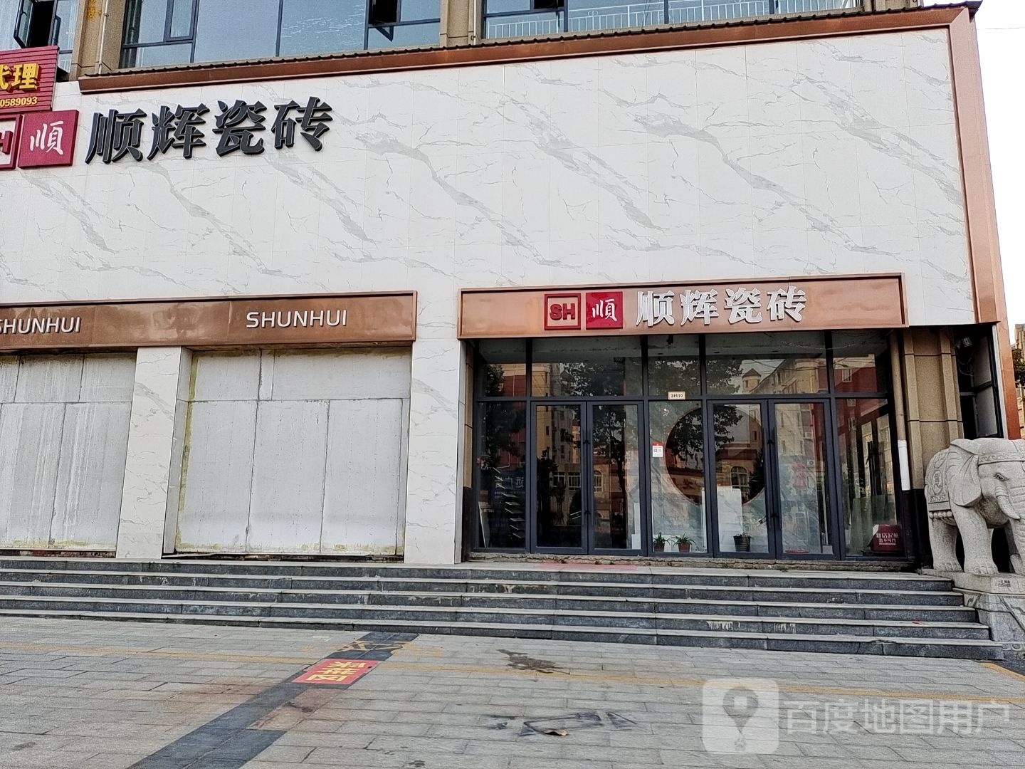 桐柏县顺辉瓷砖(桐柏顺辉店)