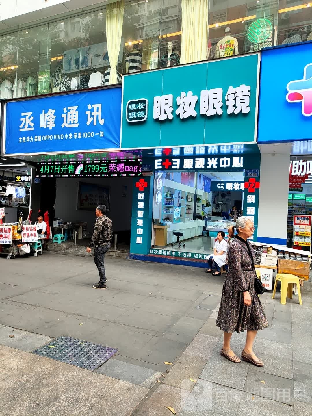 眼妆眼睛(振兴路店)