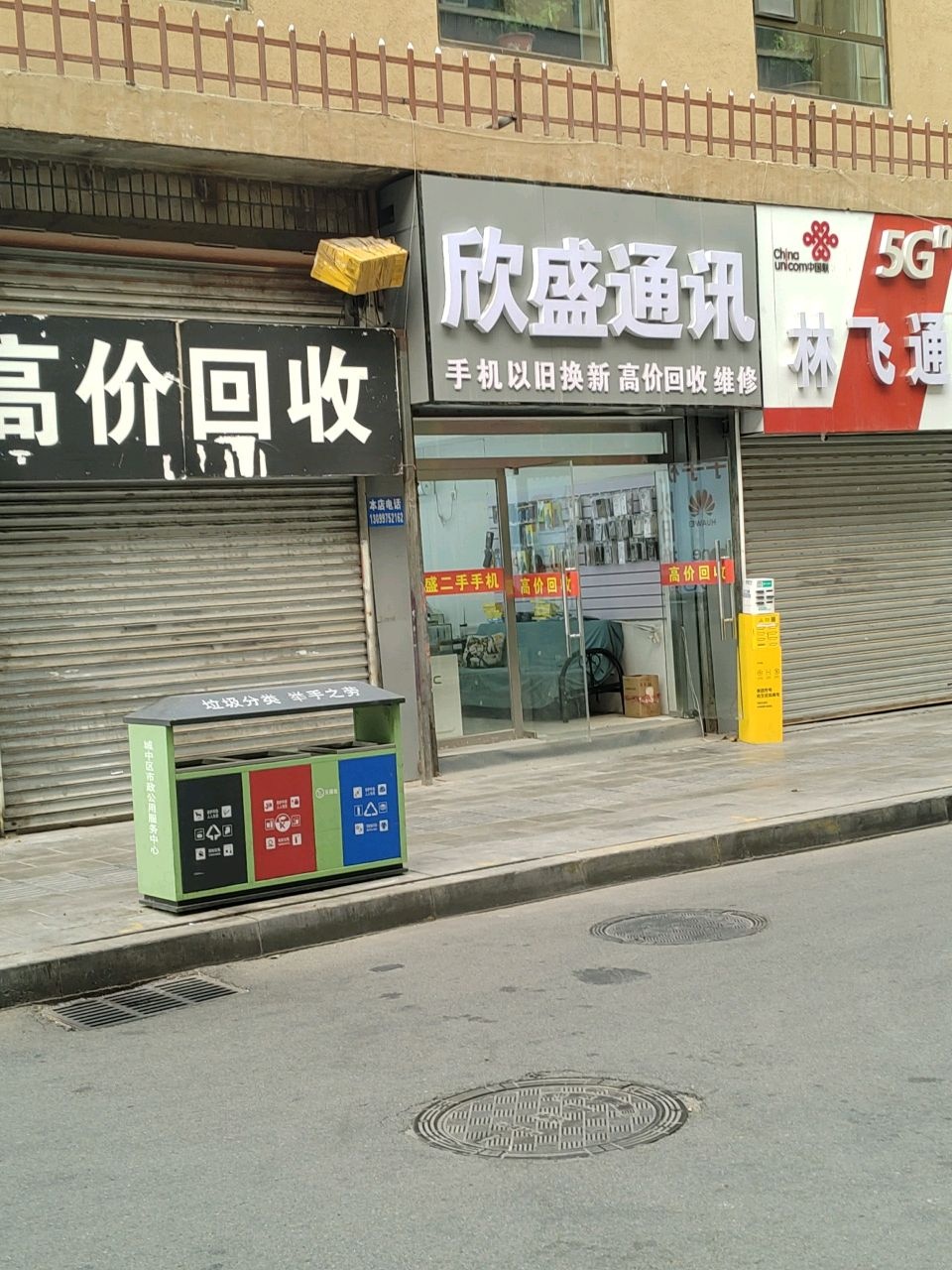 林飞通讯