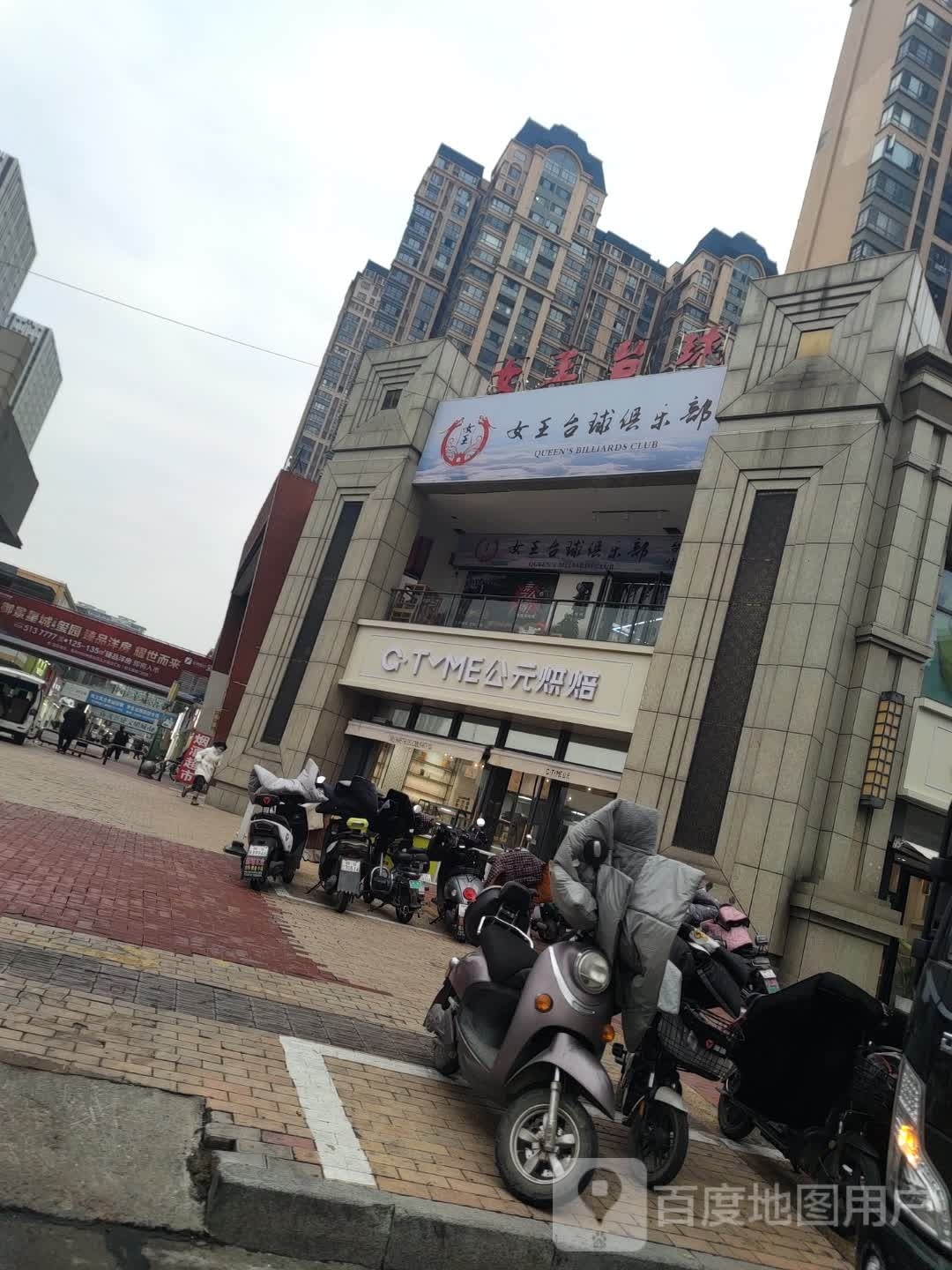 女王台球俱乐部(万达南街店)