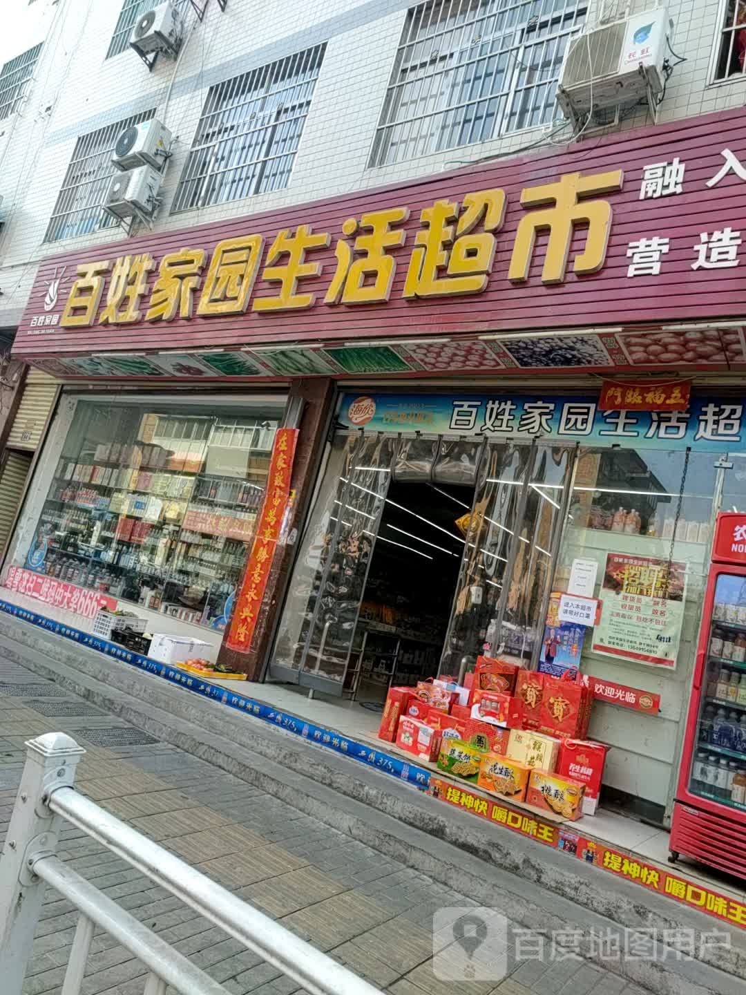 百姓加油生活超市(静宁南路店)