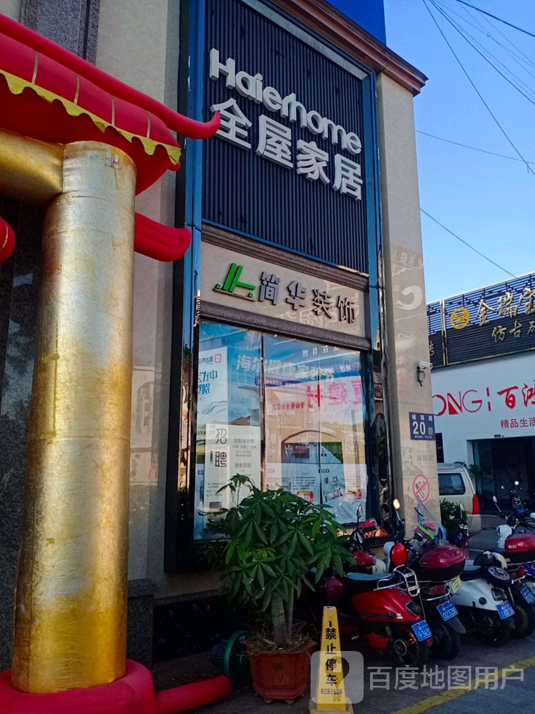 海尔全屋家居(城西店)