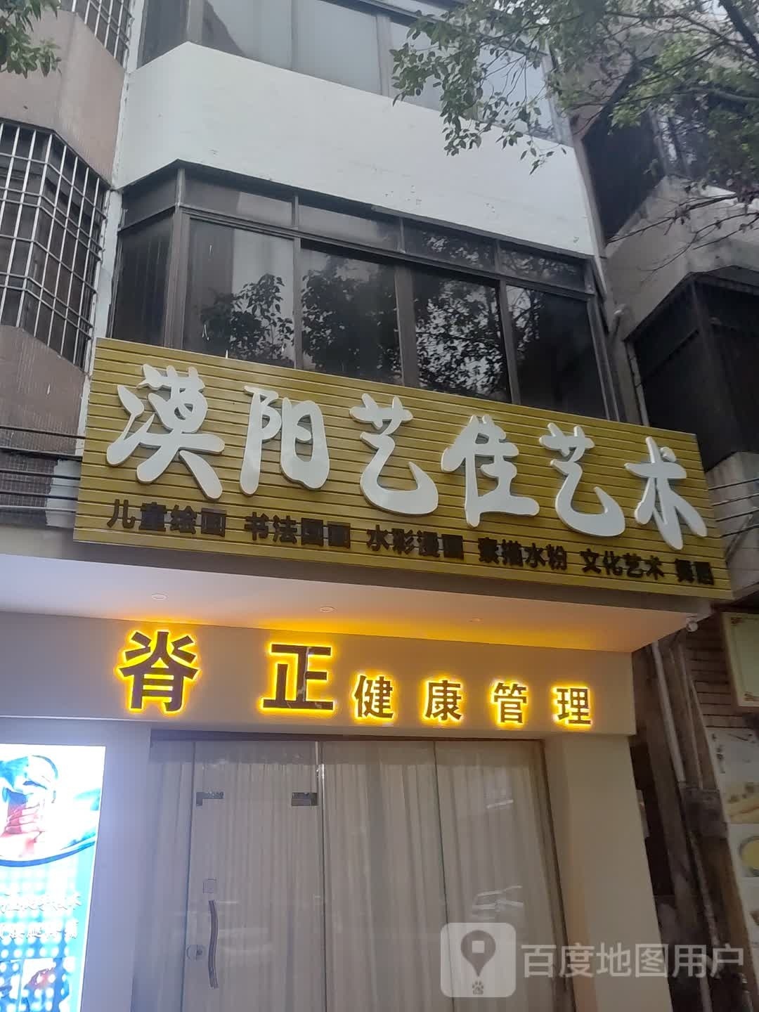 漠阳艺佳艺术