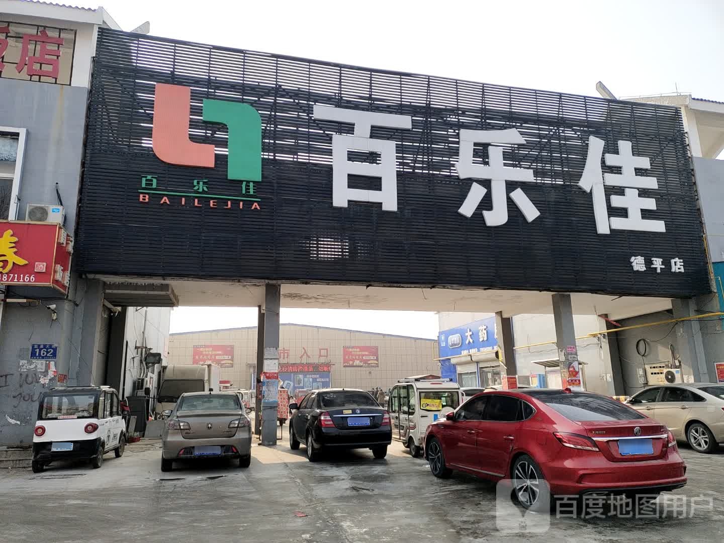 百乐佳(德平店)