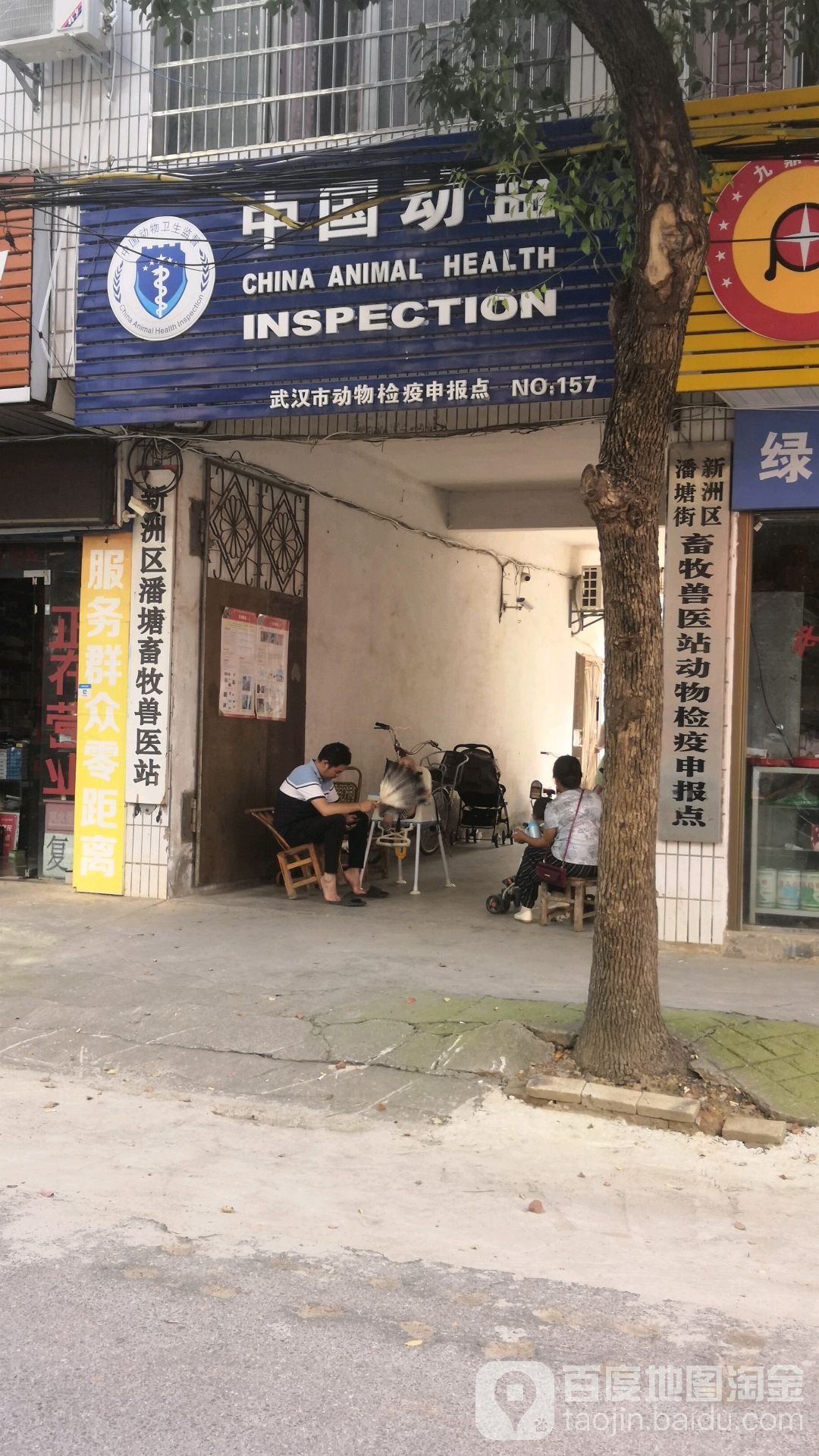 中国动监(武汉市动物检疫申报点)