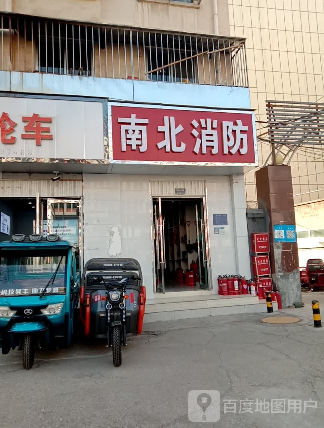 南北消防