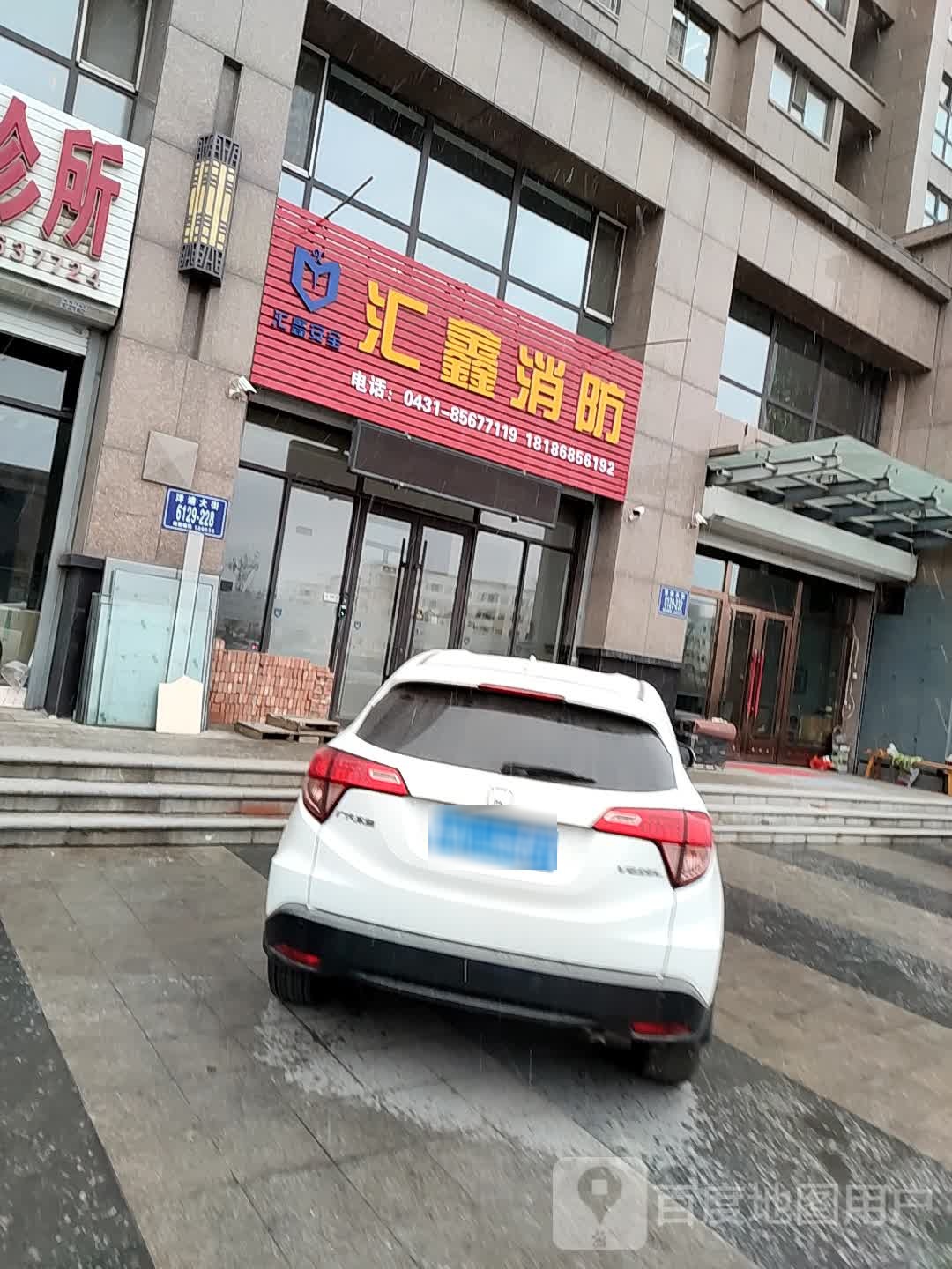 汇鑫消防