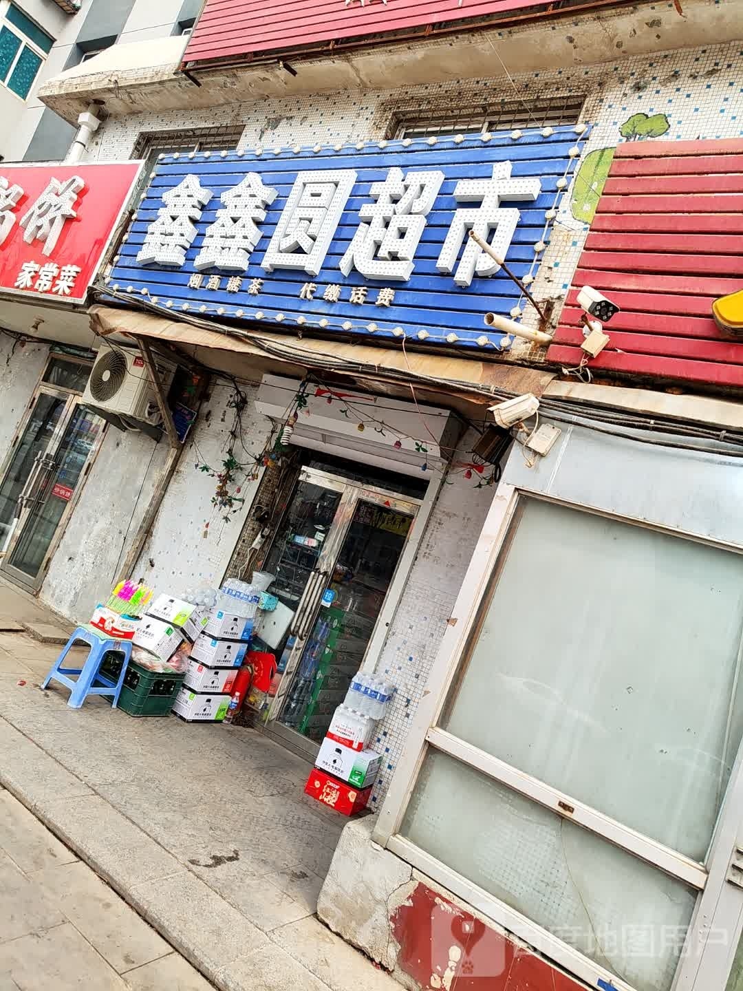 鑫鑫圆超市