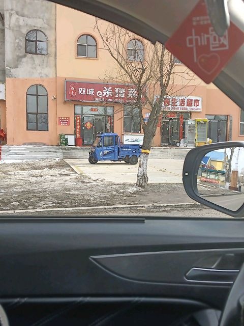 酒香双城杀猪菜