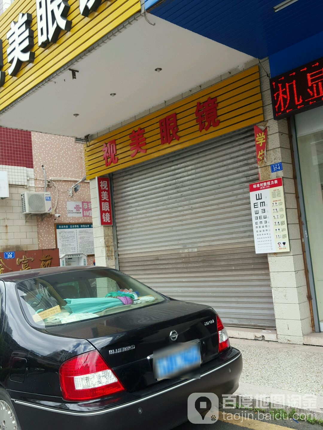 视美眼睛(科技路店)