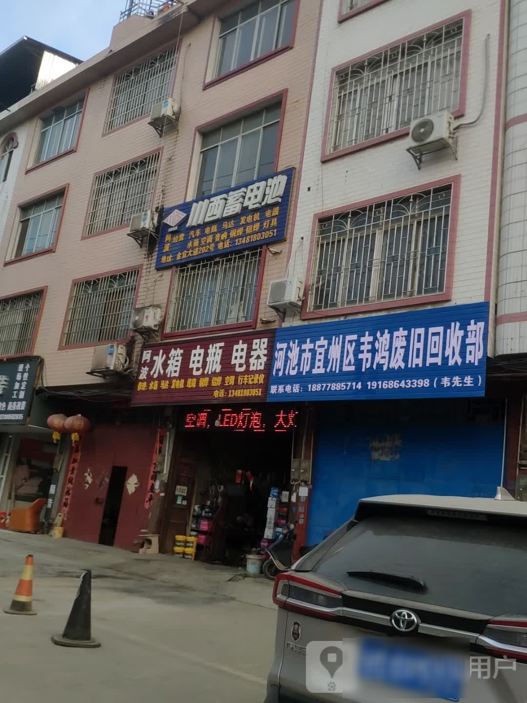 河池市宜州区韦鸿废旧回收部
