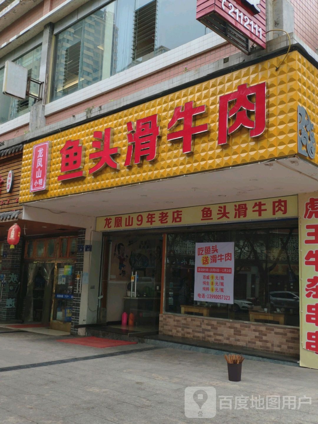 鱼头滑牛肉