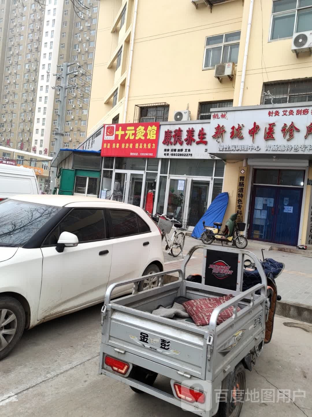 康养生堂