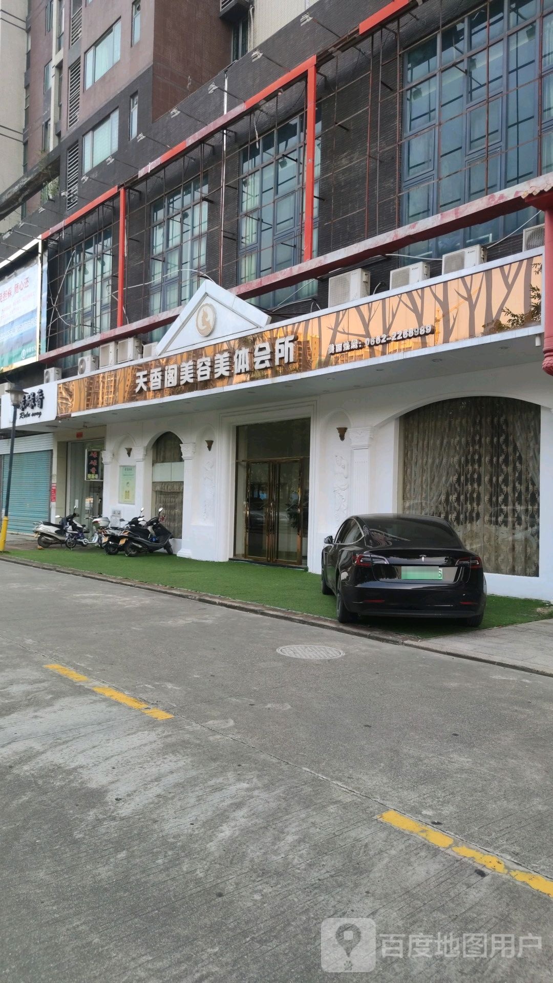 天香阁美容美体会所(金湖明珠店)
