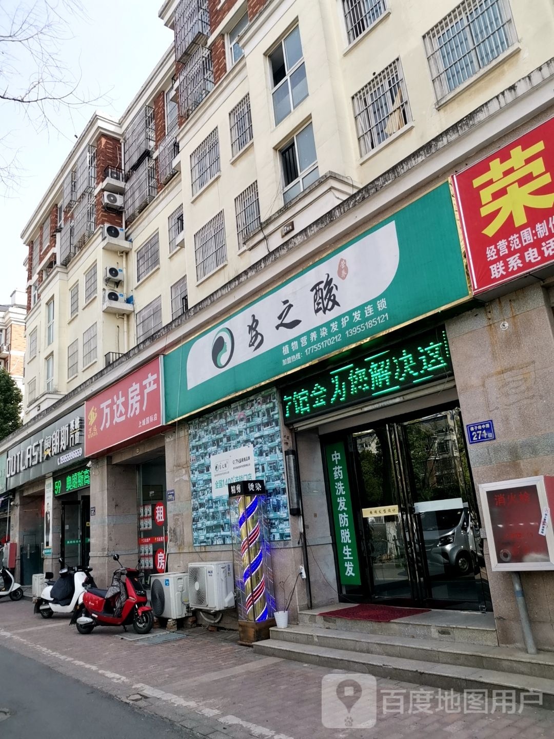 万达房产(佛子岭路店)