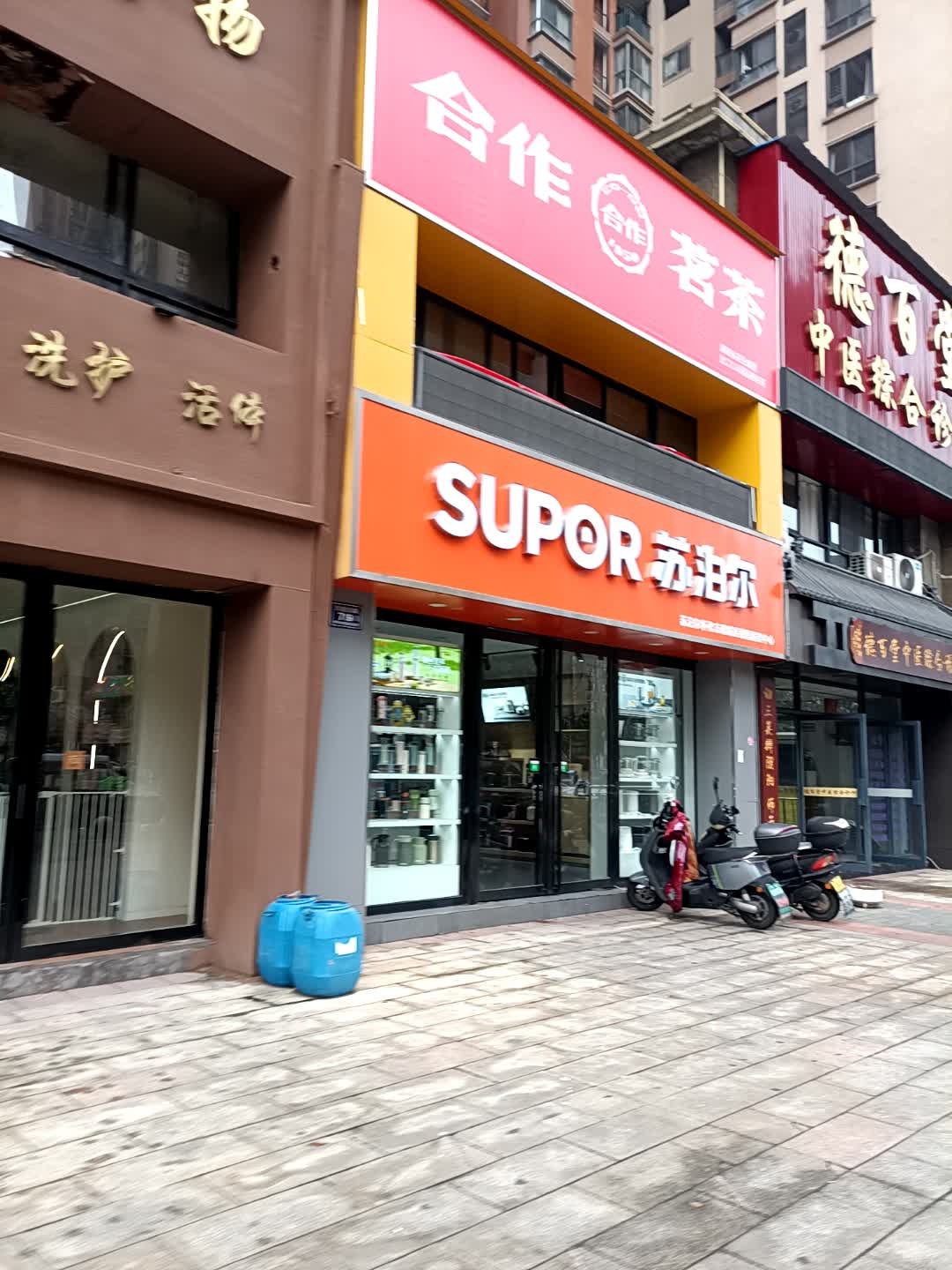 合作茗茶(天星东路店)