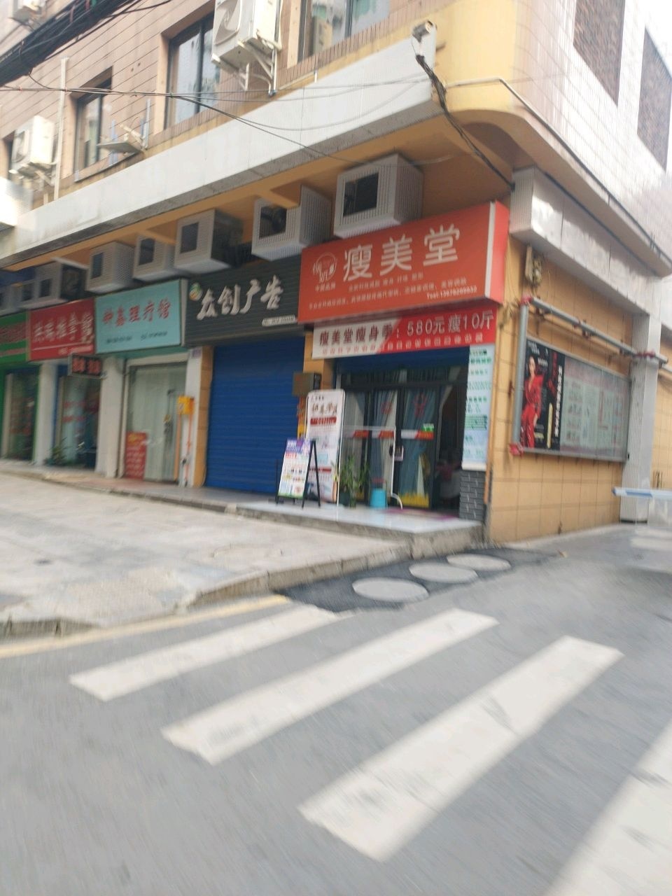 瘦美堂柳妡(保险街店)