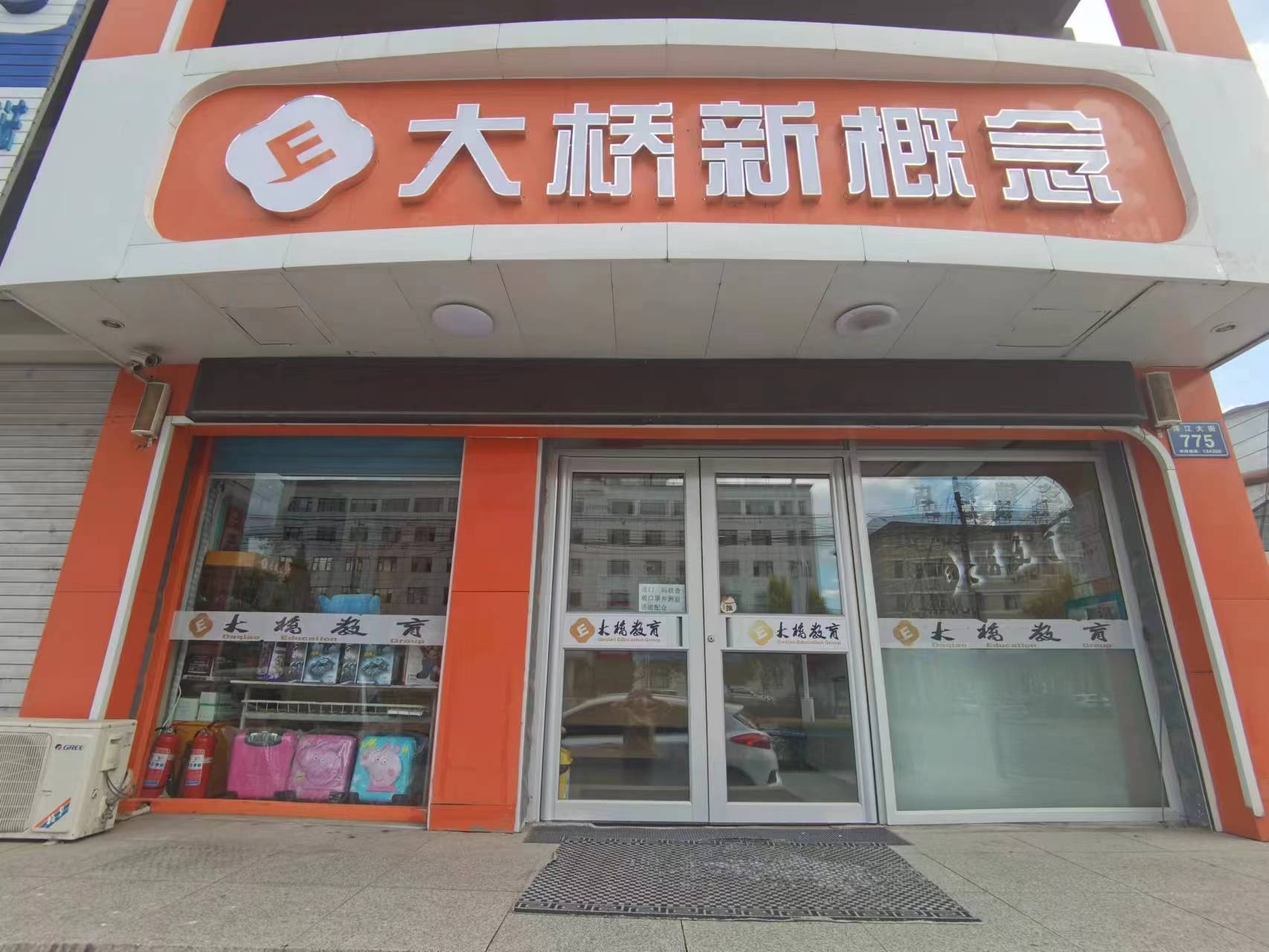 白山市浑江区东兴街16号隆德B区1号楼18号门市
