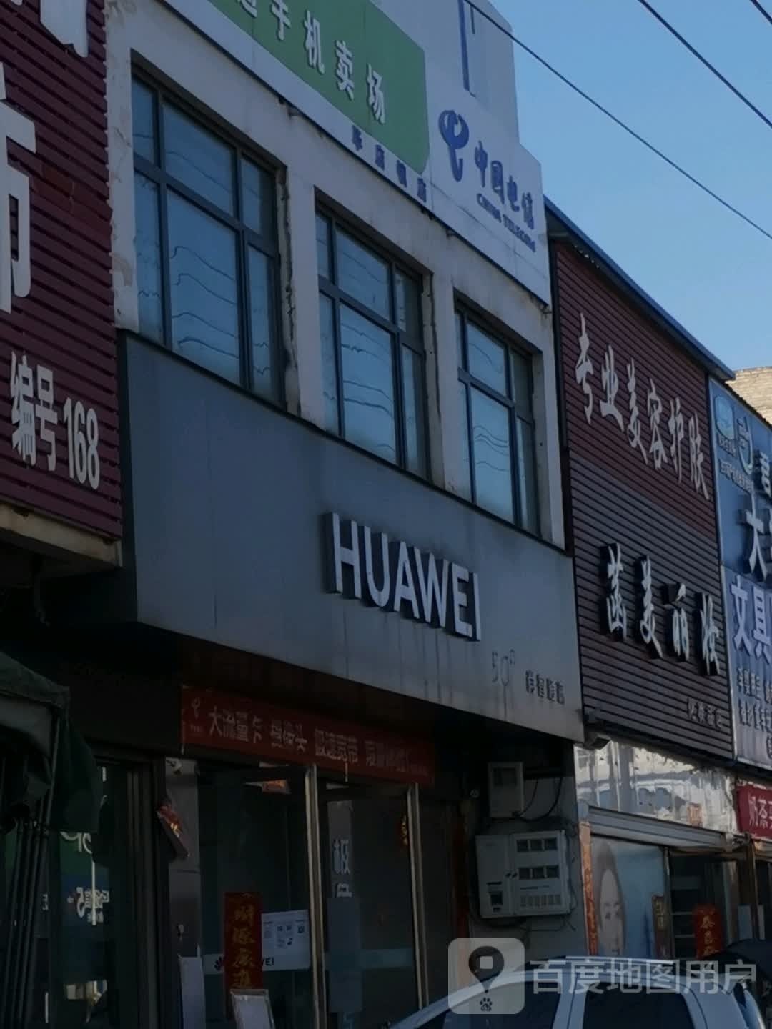 唐河县毕店镇菡美丽妆化妆品店