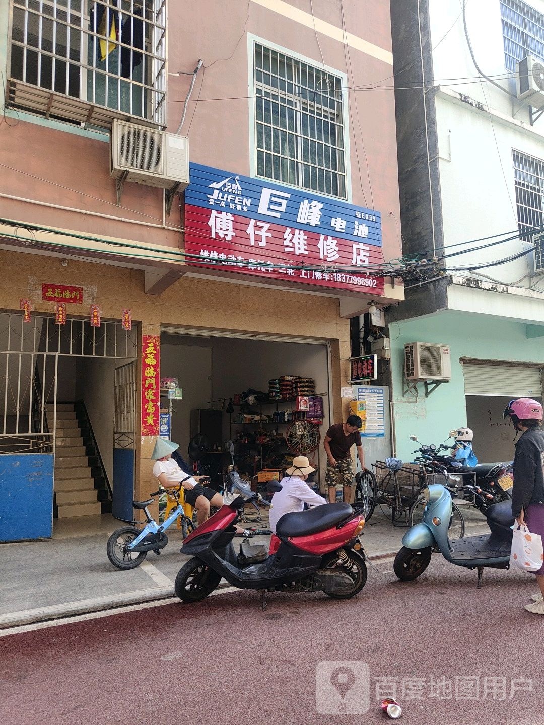 傅仔维修店