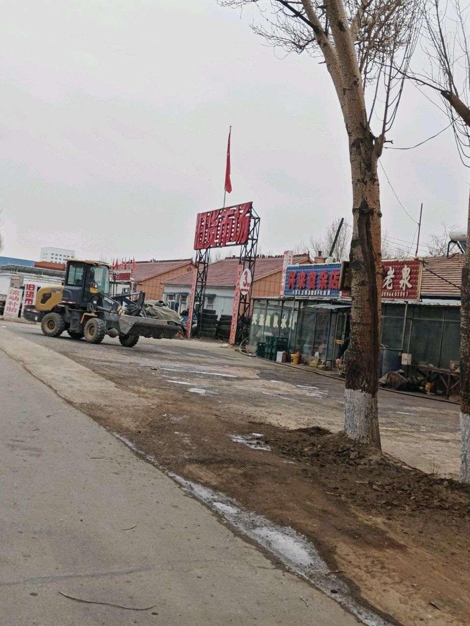 兴来食杂店