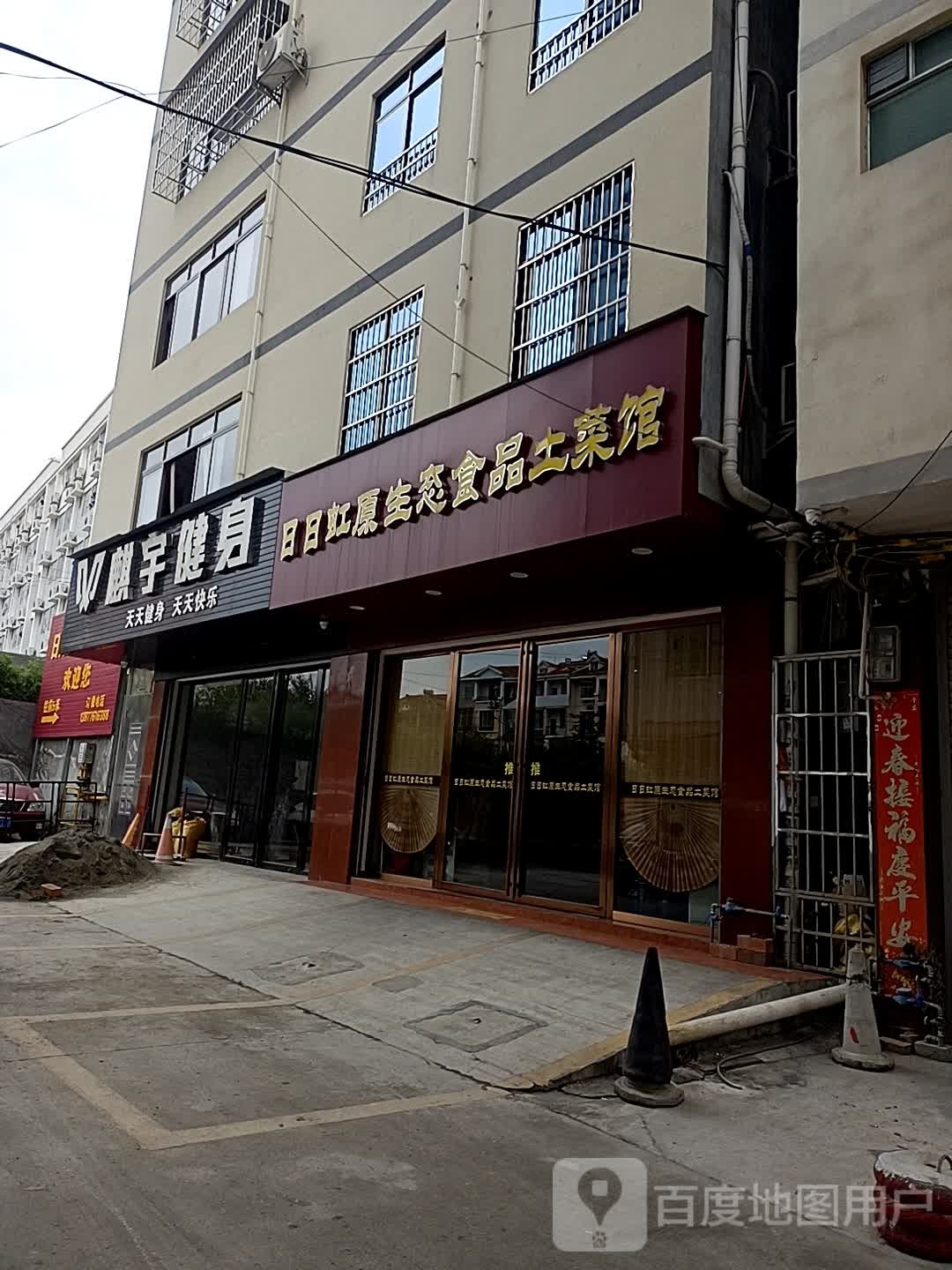 麒宇健身(东合店)
